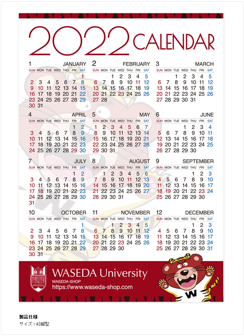 2022年カレンダー｜早稲田グッズ
