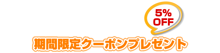 ワセダベアぬいぐるみ5%OFFクーポン