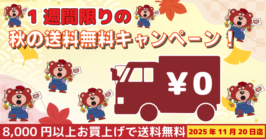WASEDA-SHOP秋の送料無料キャンペーン｜早稲田グッズが8,000円以上お買上げで送料無料