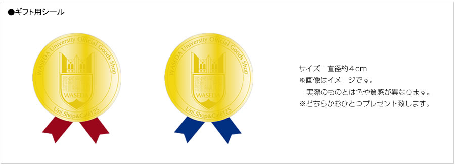 WASEDA-SHOPオリジナルギフトシール