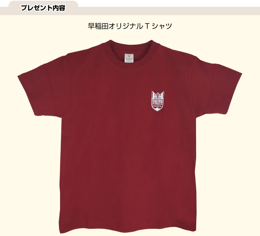 早稲田オリジナルTシャツ2026|早稲田大学オリジナルグッズ