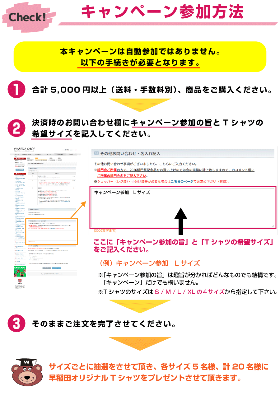 【WASEDA-SHOP春の早稲田オリジナルTシャツ】プレゼントキャンペーン2026参加方法|早稲田大学オリジナルグッズ
