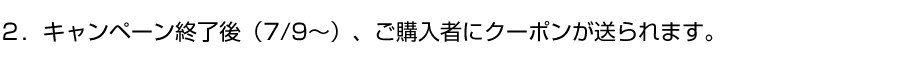 7月9日以降早稲田グッズ10%OFFクーポンをお届けします。