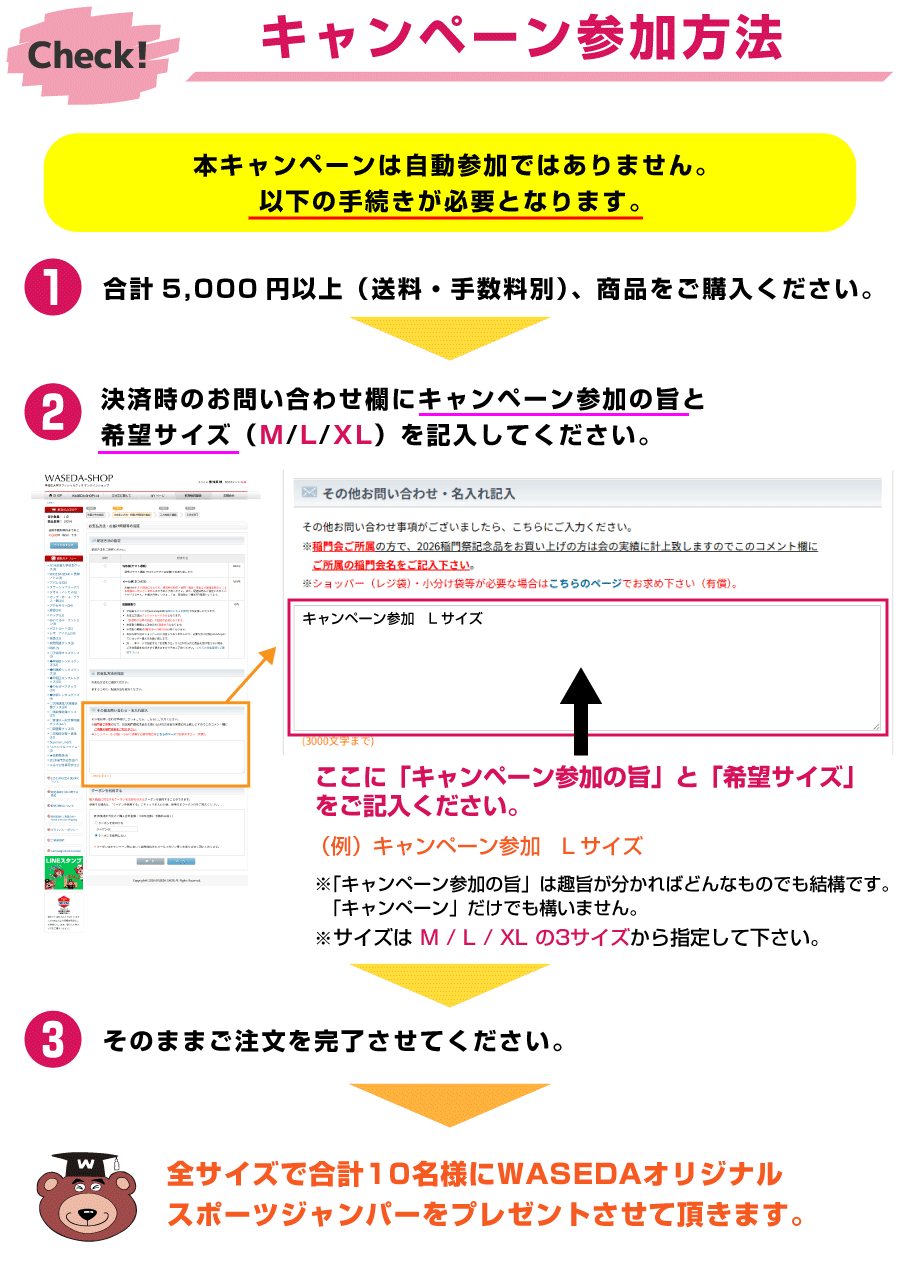 【応募方法】お問い合せ欄にキャンペーン参加の旨と希望サイズを記入ください。